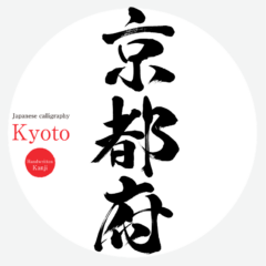 京都府